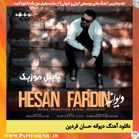 Hesan Fardin Divaneh دانلود آهنگ دیوانه از حسان فردین